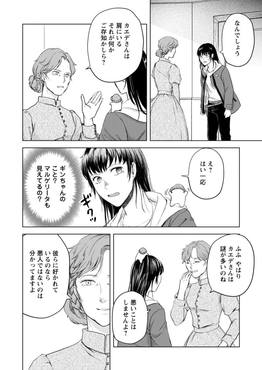 一人キャンプしたら異世界に転移した話 第12.1話 - Page 10