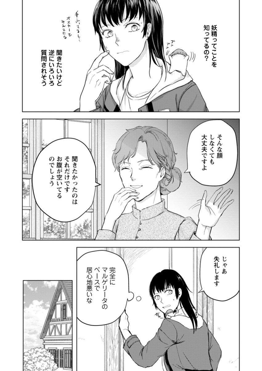 一人キャンプしたら異世界に転移した話 第12.2話 - Page 1