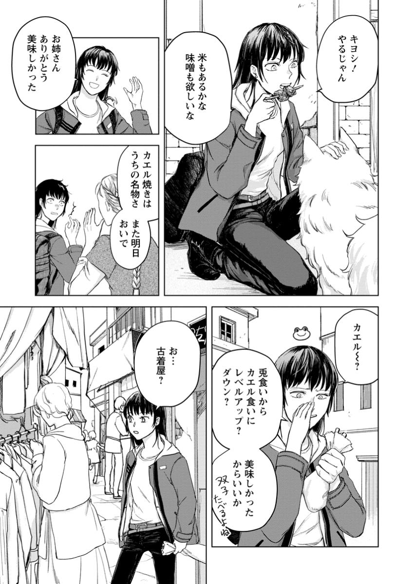 一人キャンプしたら異世界に転移した話 第12.2話 - Page 9