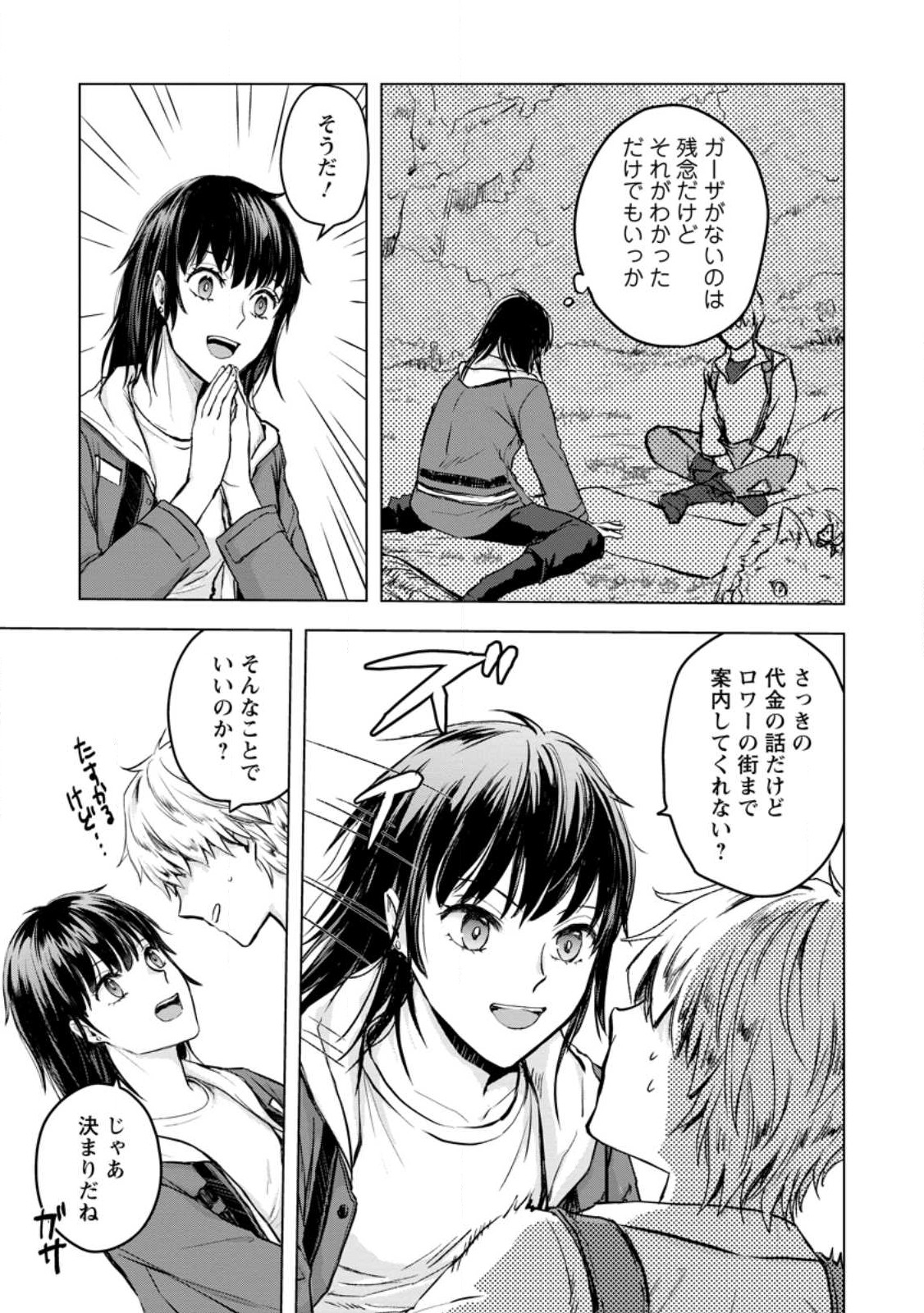 一人キャンプしたら異世界に転移した話 第5.2話 - Page 5