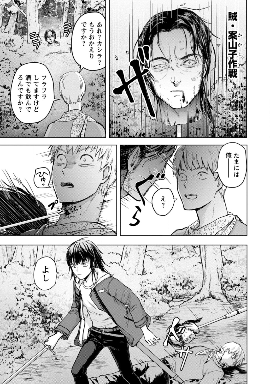 一人キャンプしたら異世界に転移した話 第7.2話 - Page 1