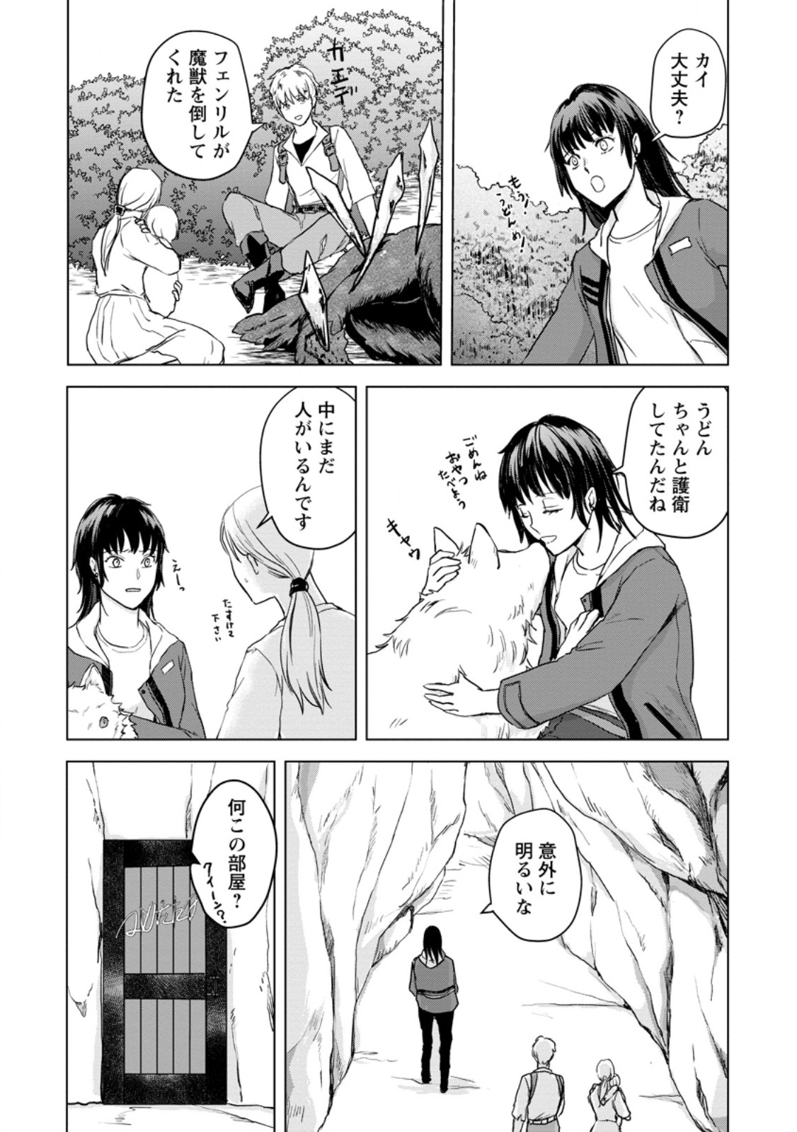 一人キャンプしたら異世界に転移した話 第7.2話 - Page 9