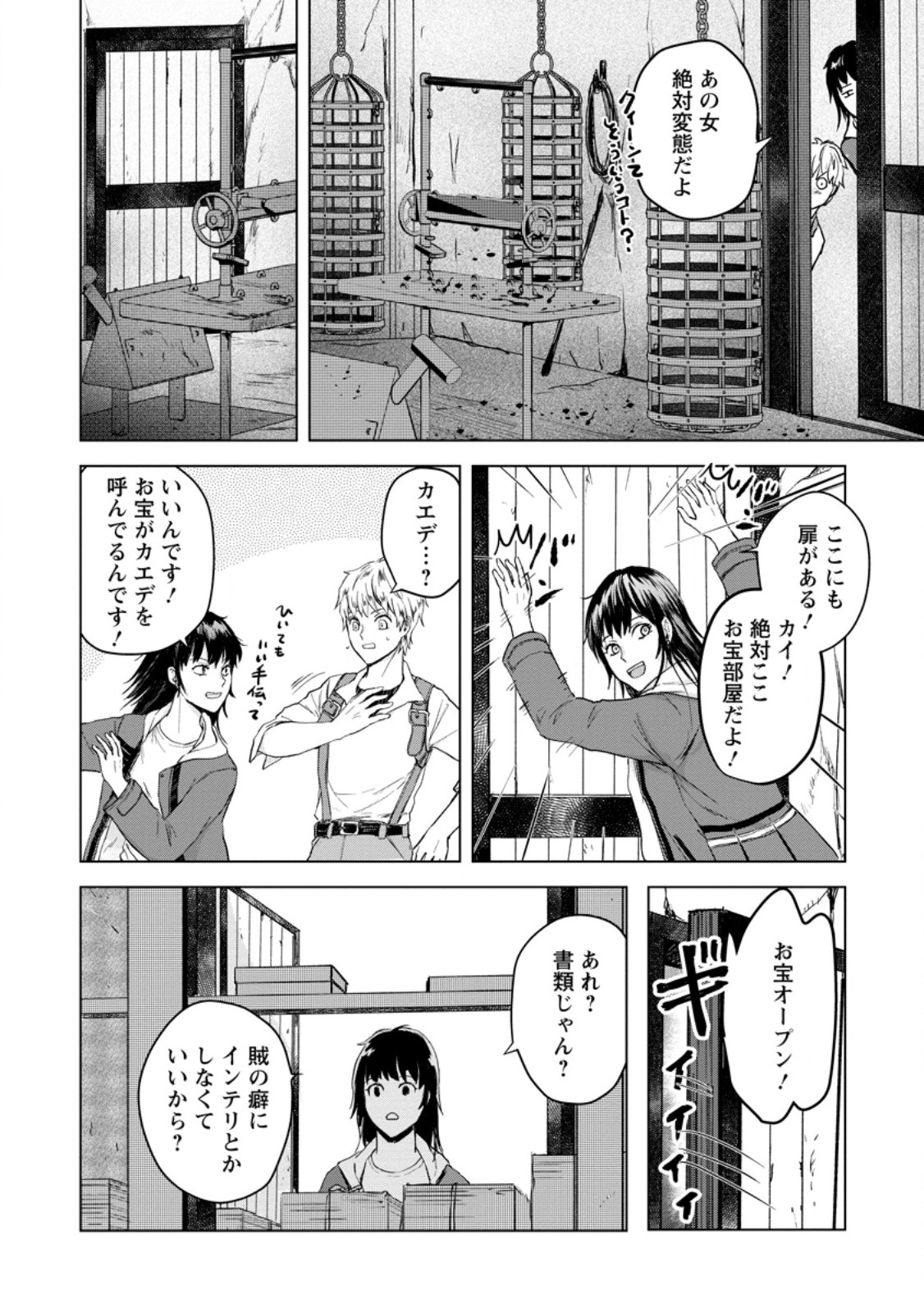 一人キャンプしたら異世界に転移した話 第7.2話 - Page 10