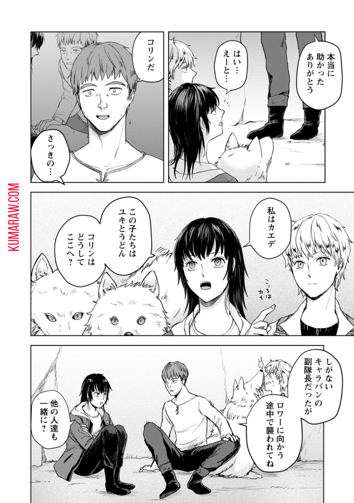 一人キャンプしたら異世界に転移した話 第8.1話 - Page 2