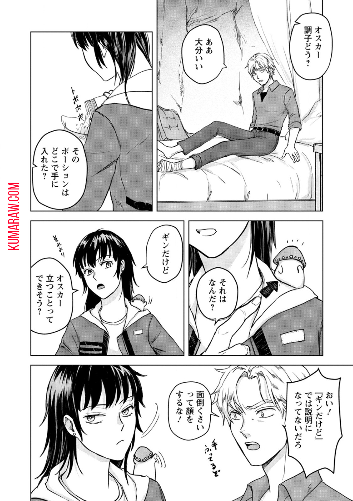 一人キャンプしたら異世界に転移した話 第8.2話 - Page 10