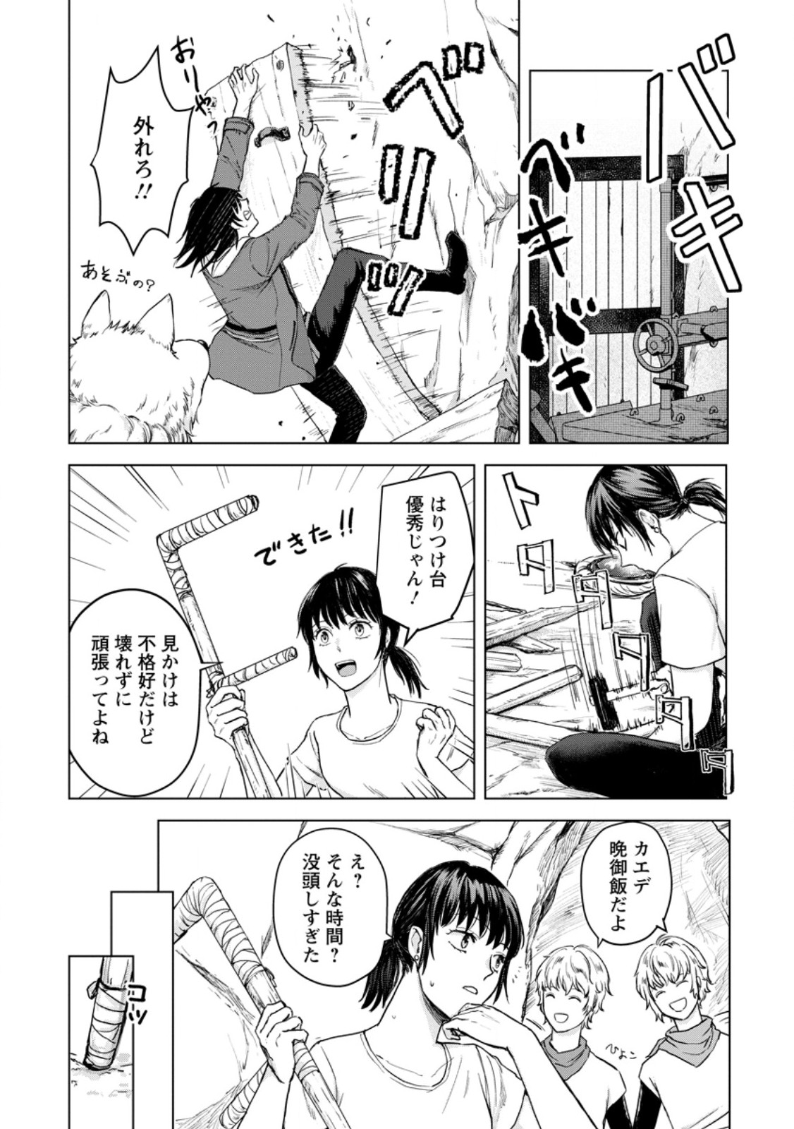 一人キャンプしたら異世界に転移した話 第8.3話 - Page 4