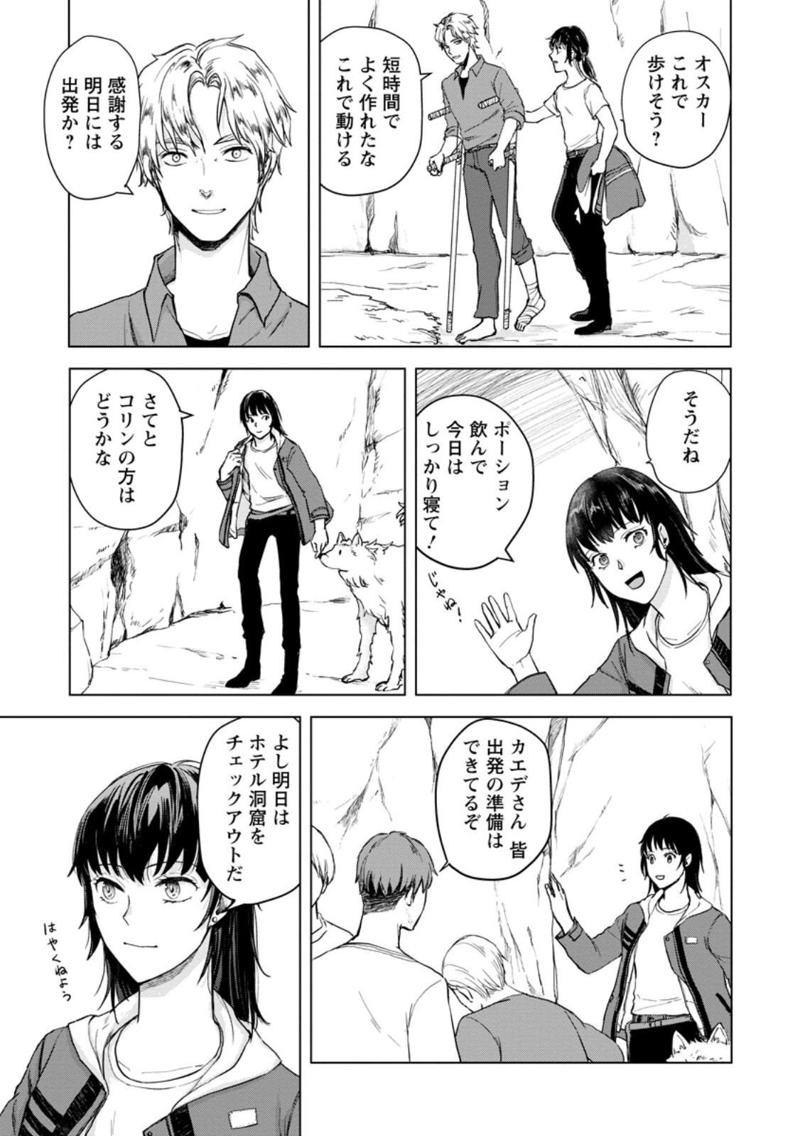 一人キャンプしたら異世界に転移した話 第8.3話 - Page 5