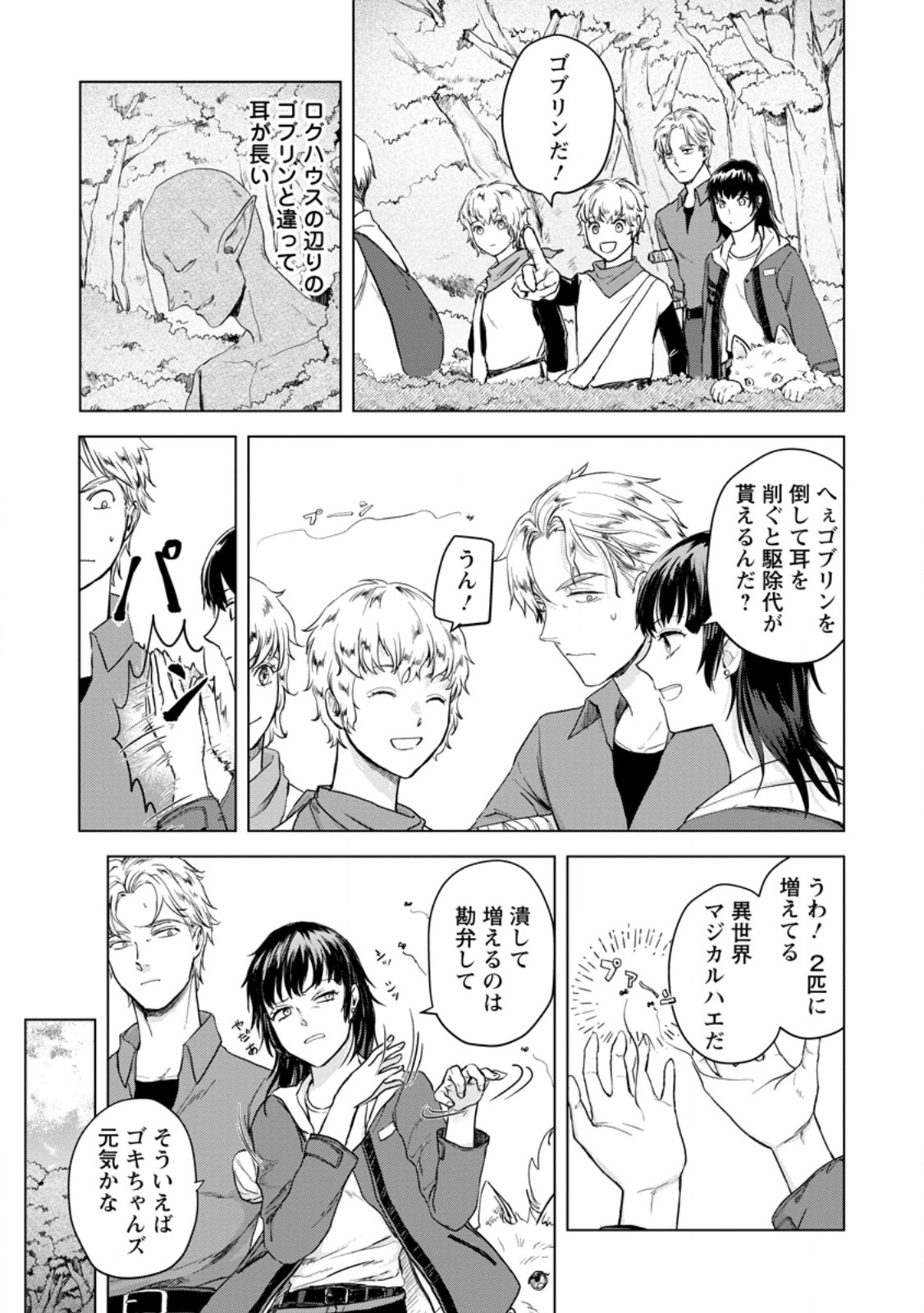 一人キャンプしたら異世界に転移した話 第8.3話 - Page 7