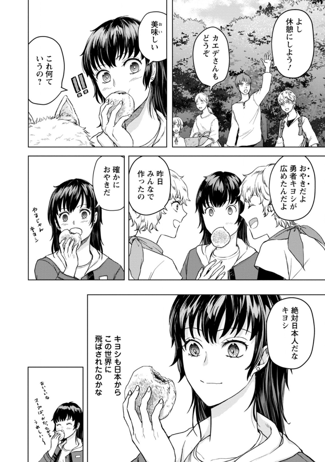 一人キャンプしたら異世界に転移した話 第8.3話 - Page 8