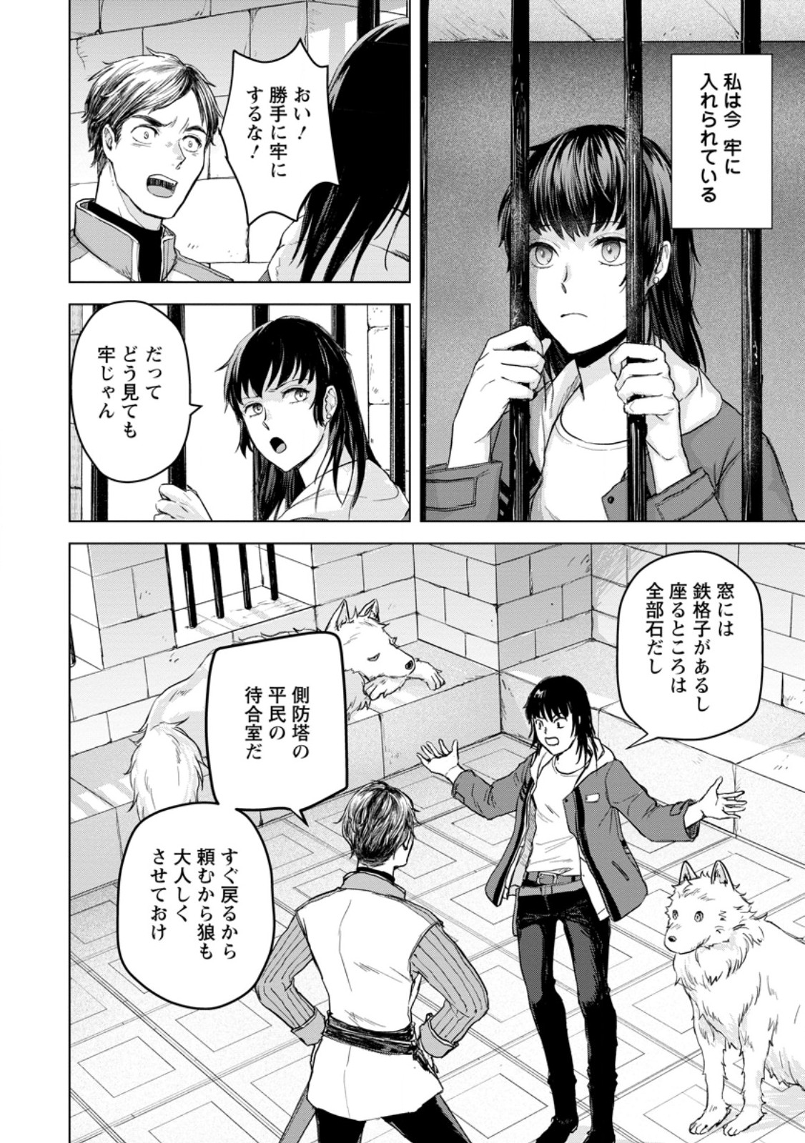 一人キャンプしたら異世界に転移した話 第9.1話 - Page 2