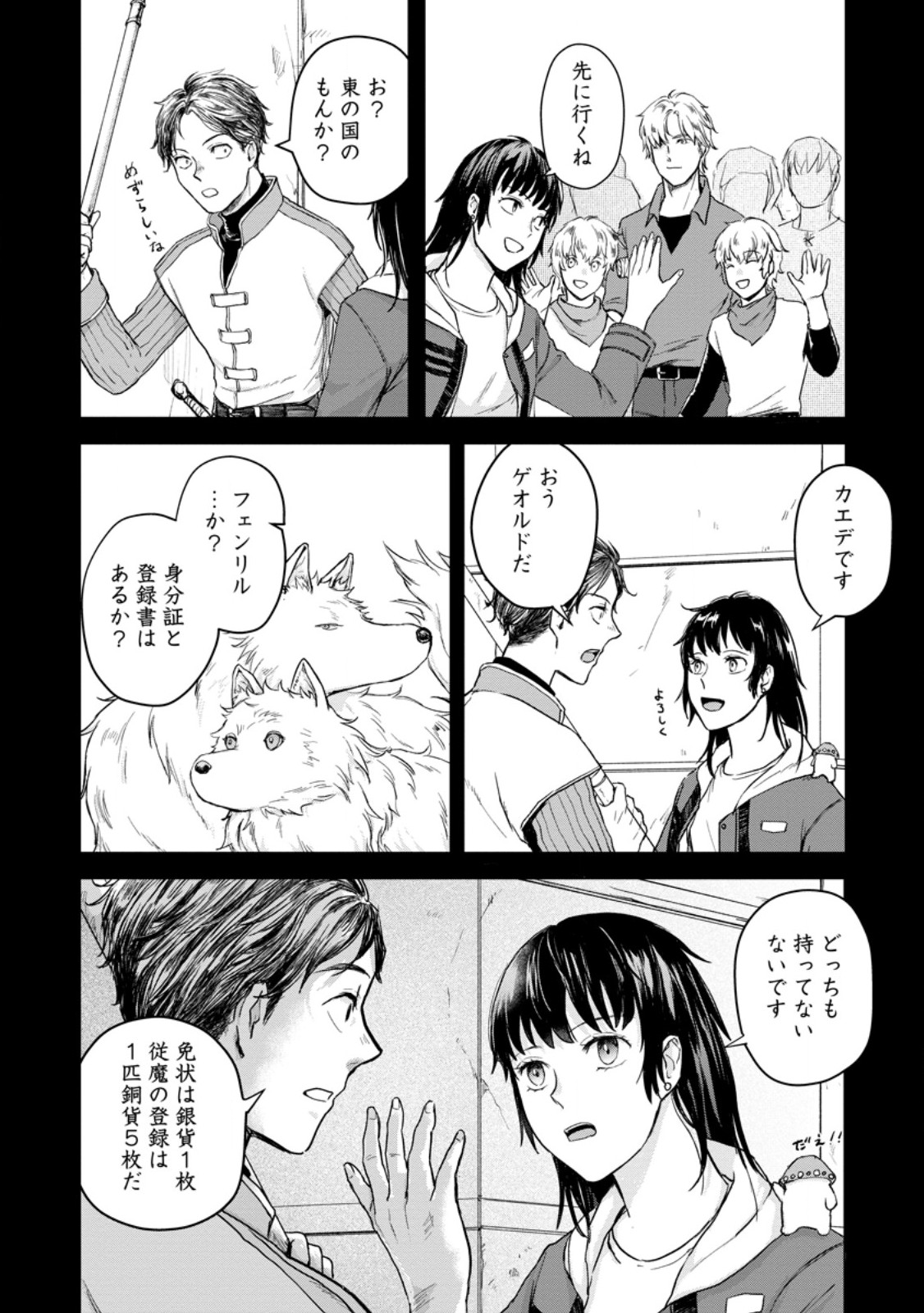 一人キャンプしたら異世界に転移した話 第9.1話 - Page 4