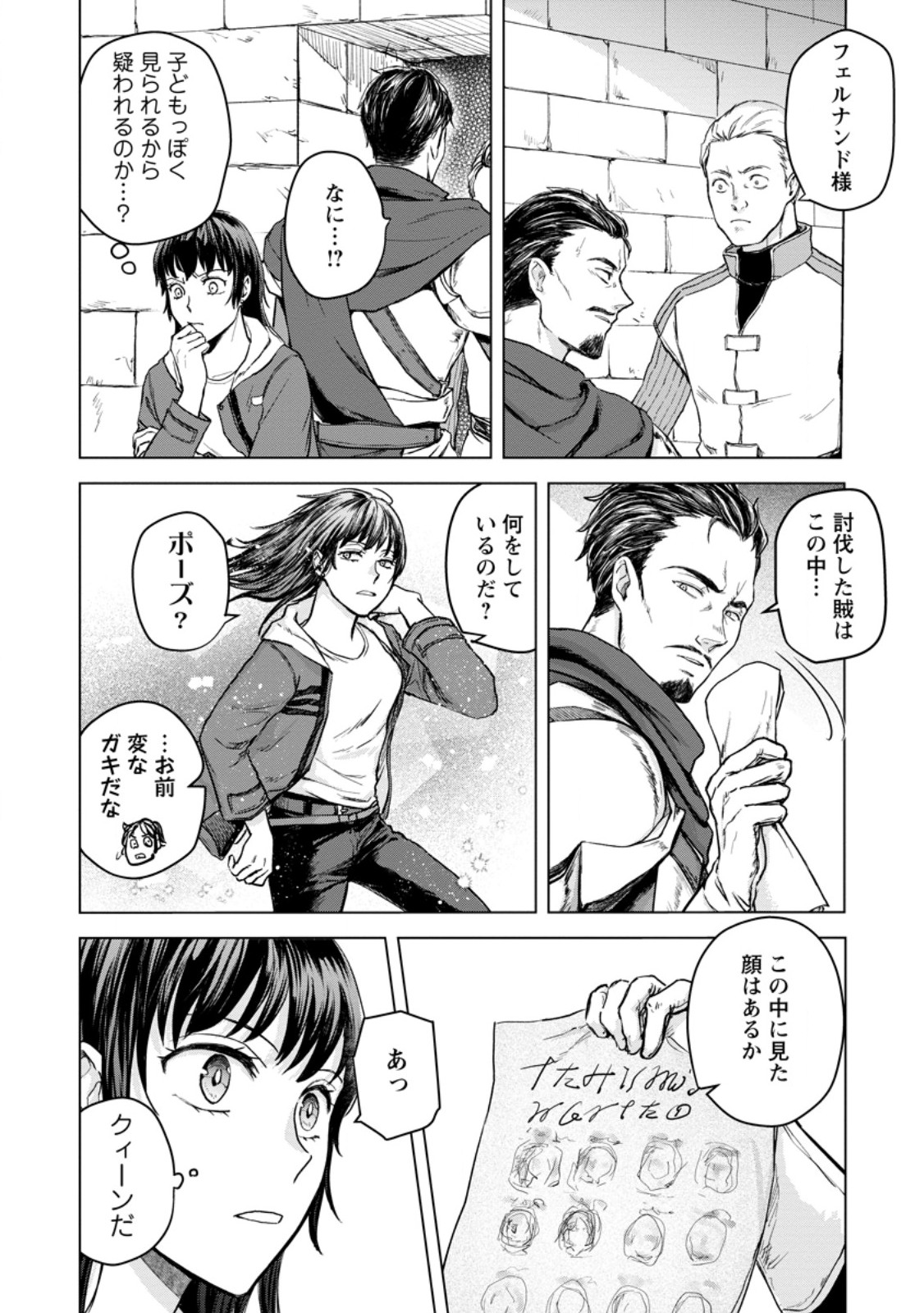 一人キャンプしたら異世界に転移した話 第9.1話 - Page 8