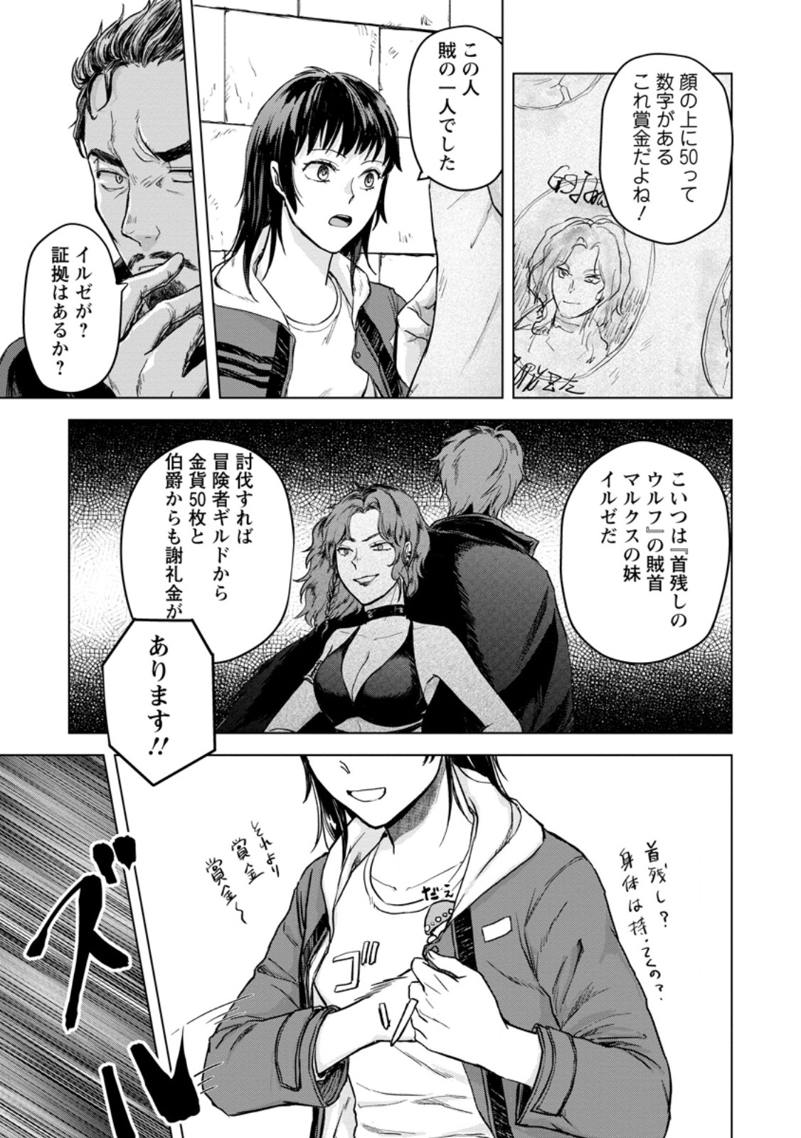 一人キャンプしたら異世界に転移した話 第9.1話 - Page 9