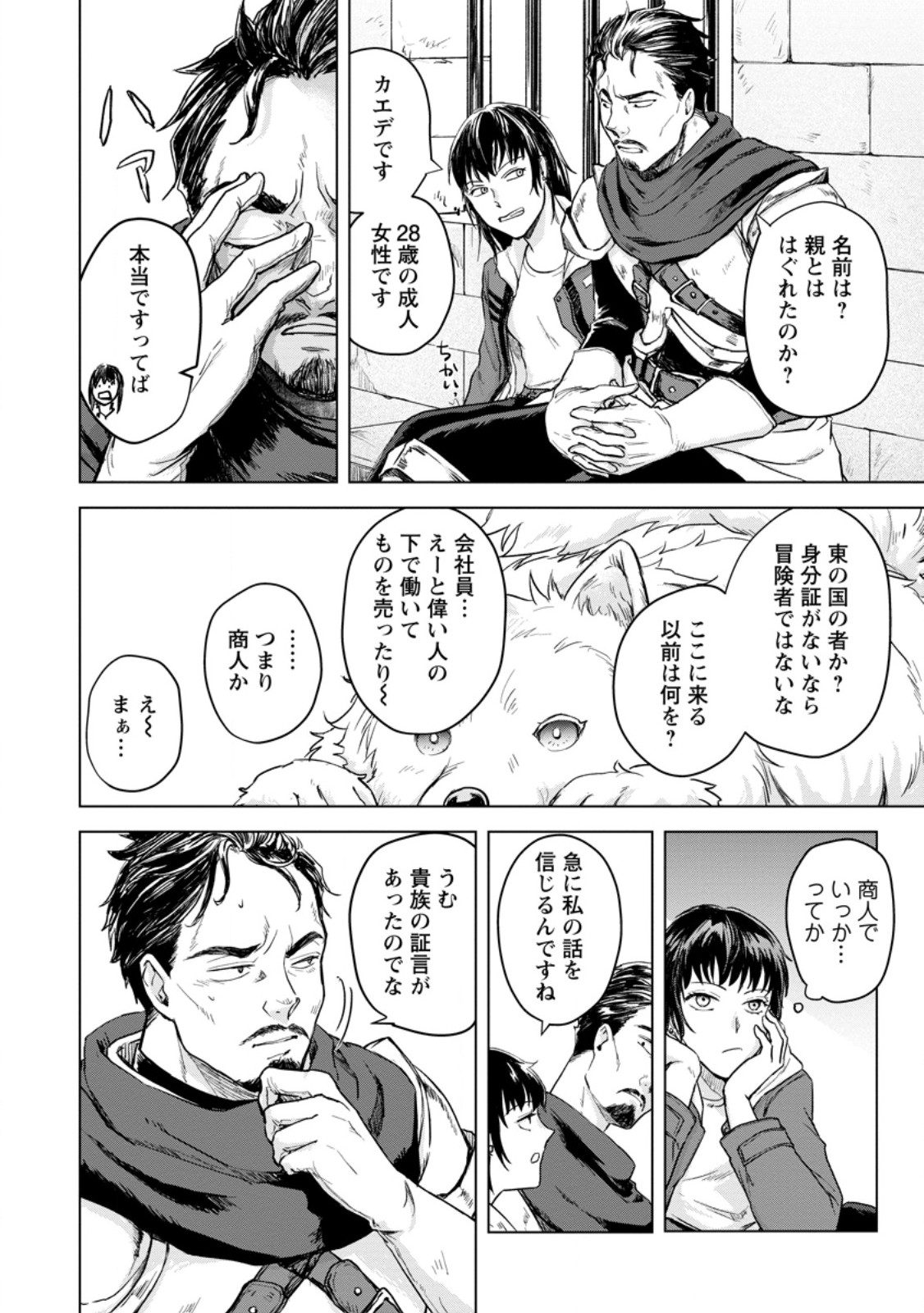 一人キャンプしたら異世界に転移した話 第9.2話 - Page 2