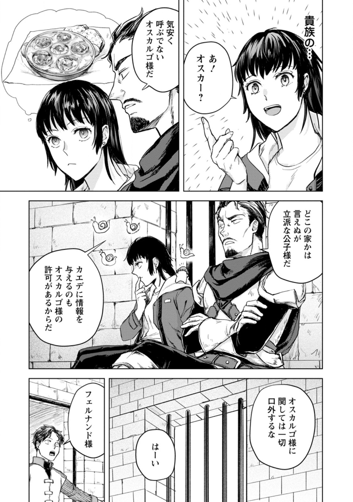 一人キャンプしたら異世界に転移した話 第9.2話 - Page 3