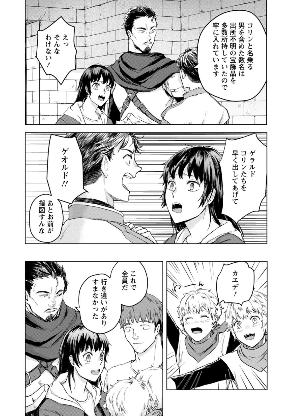 一人キャンプしたら異世界に転移した話 第9.2話 - Page 4