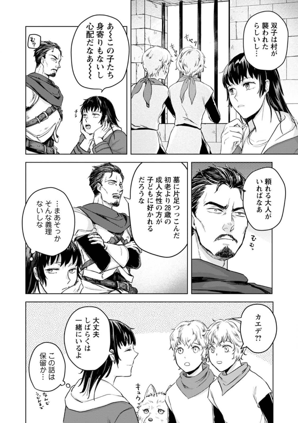 一人キャンプしたら異世界に転移した話 第9.2話 - Page 6