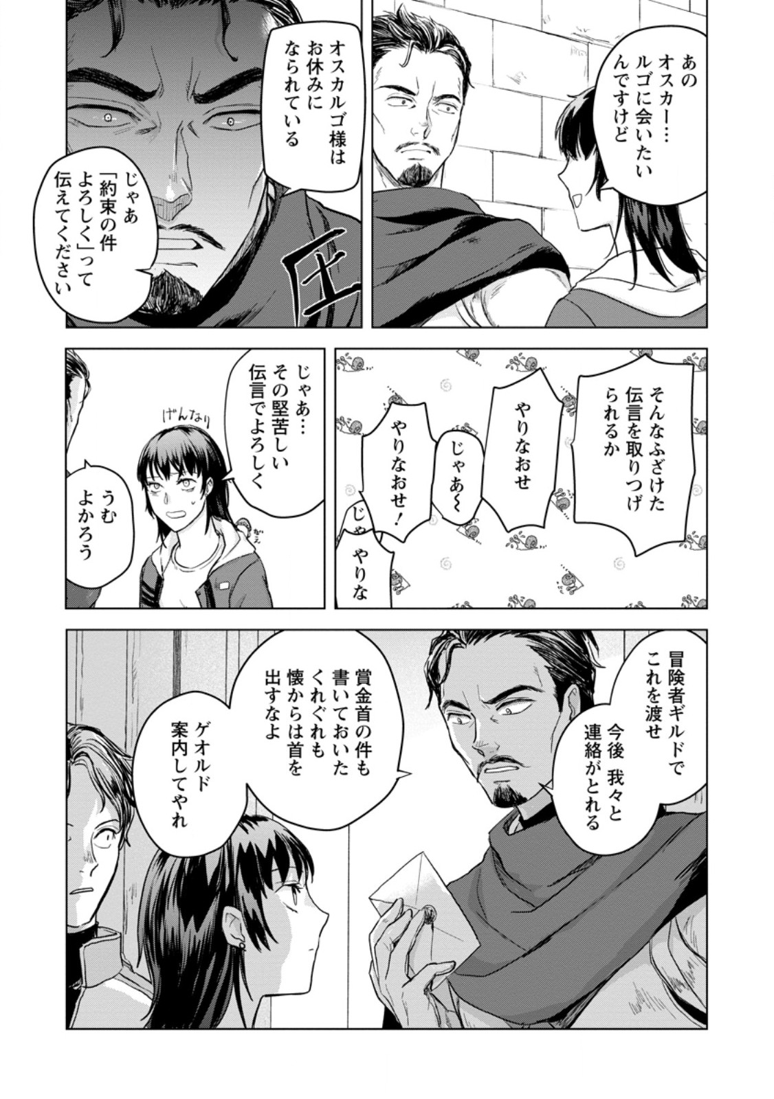 一人キャンプしたら異世界に転移した話 第9.2話 - Page 7