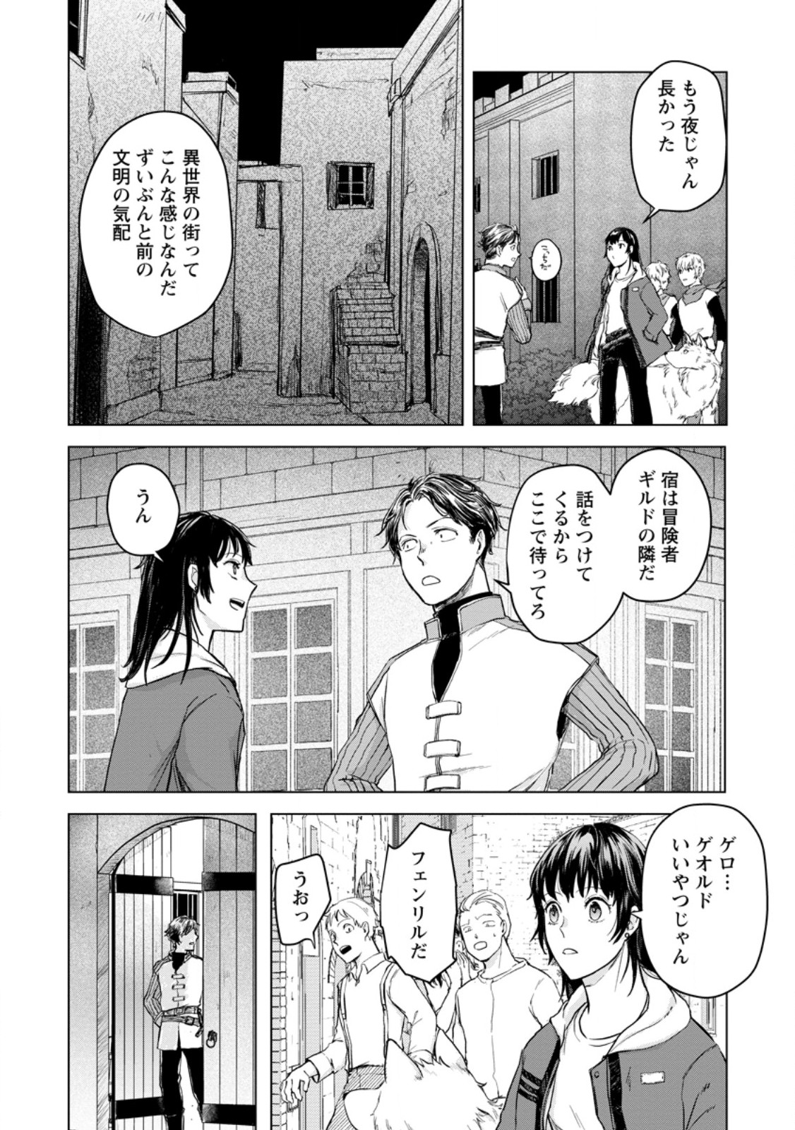 一人キャンプしたら異世界に転移した話 第9.2話 - Page 8