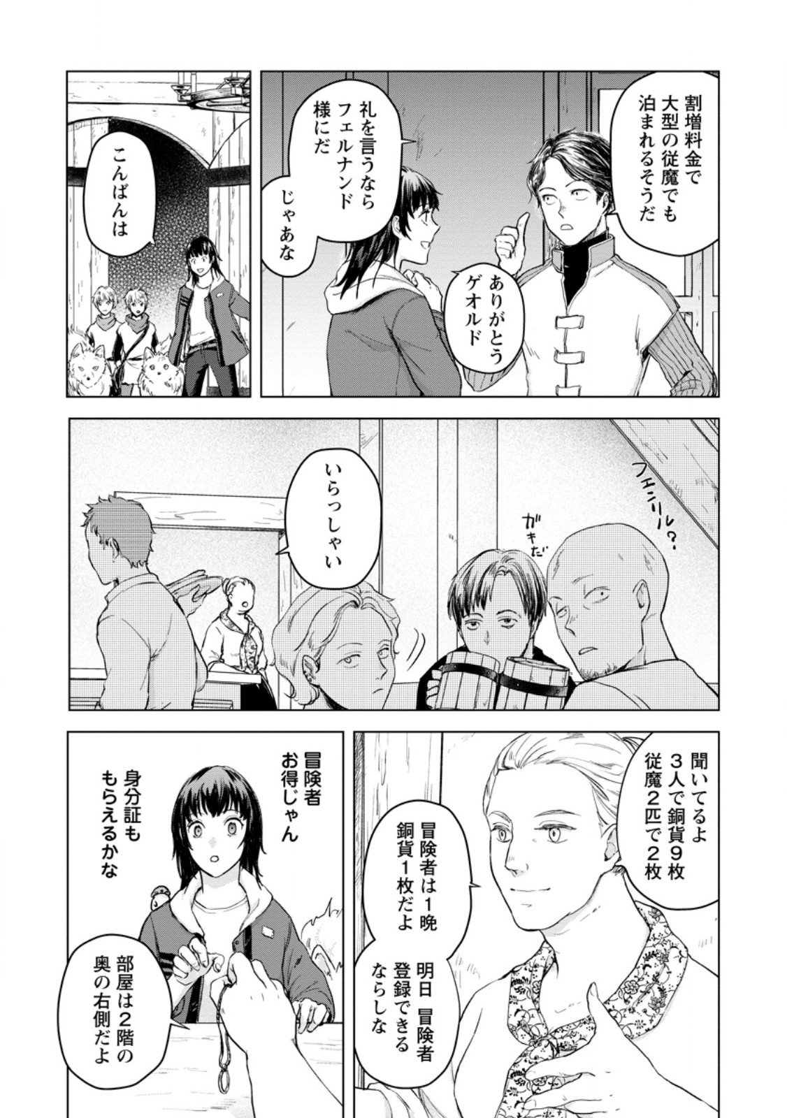 一人キャンプしたら異世界に転移した話 第9.2話 - Page 9