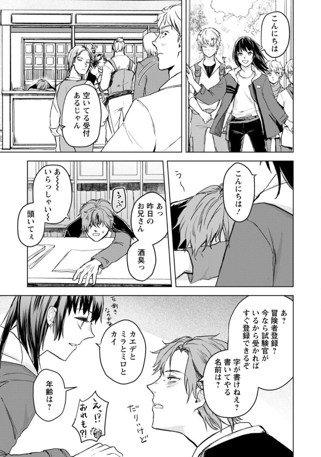 一人キャンプしたら異世界に転移した話 第9.3話 - Page 7