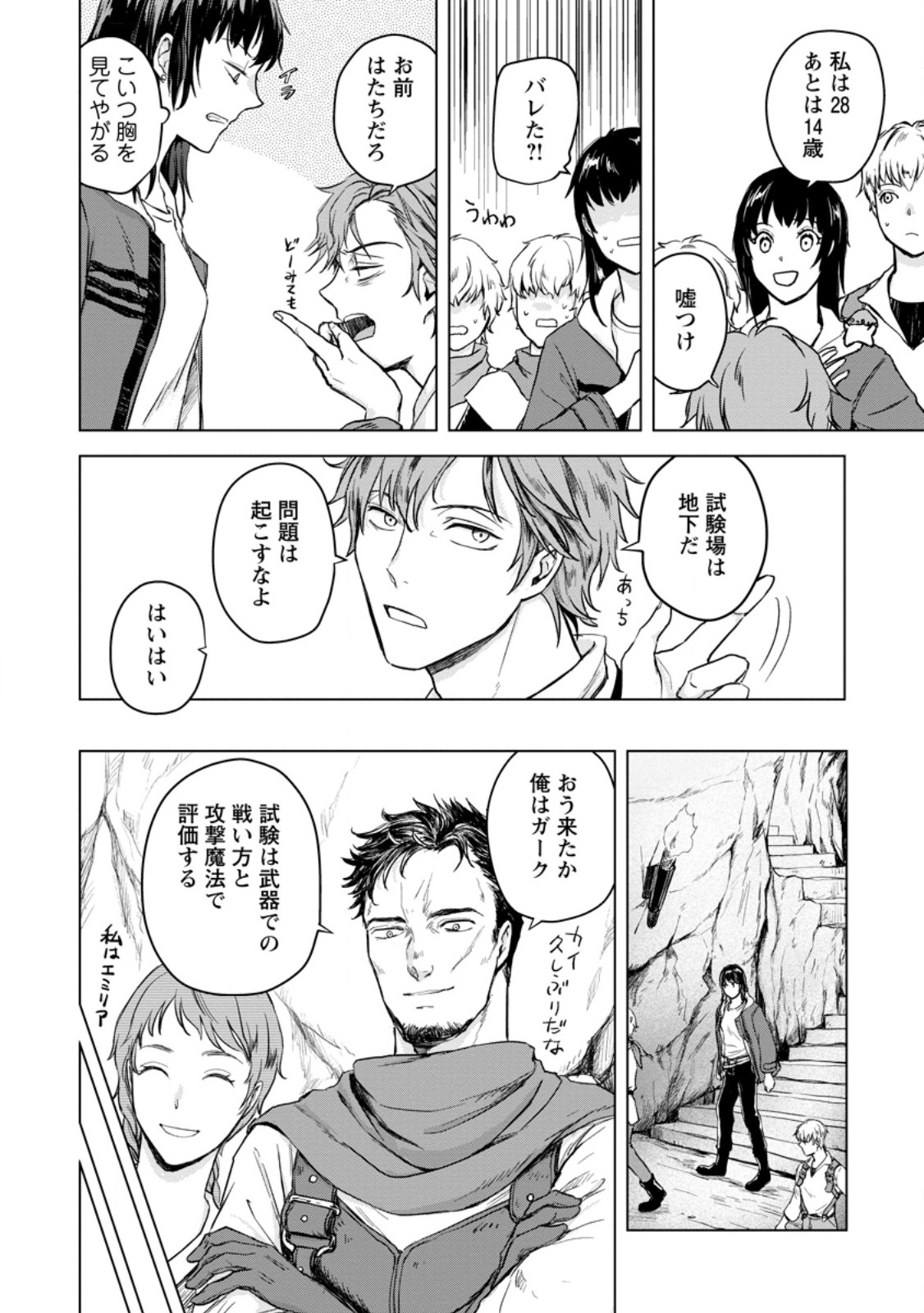 一人キャンプしたら異世界に転移した話 第9.3話 - Page 8