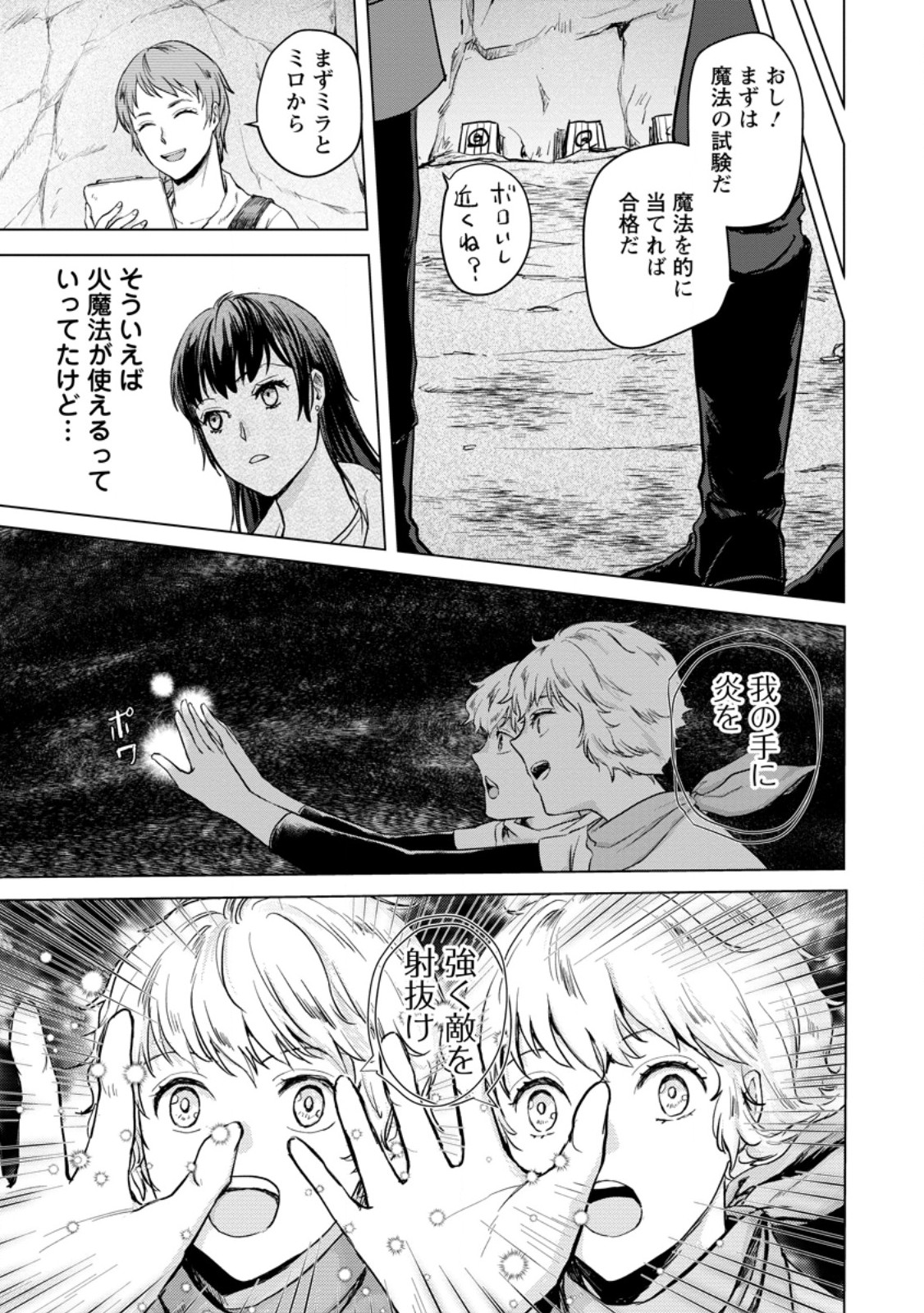 一人キャンプしたら異世界に転移した話 第9.3話 - Page 9