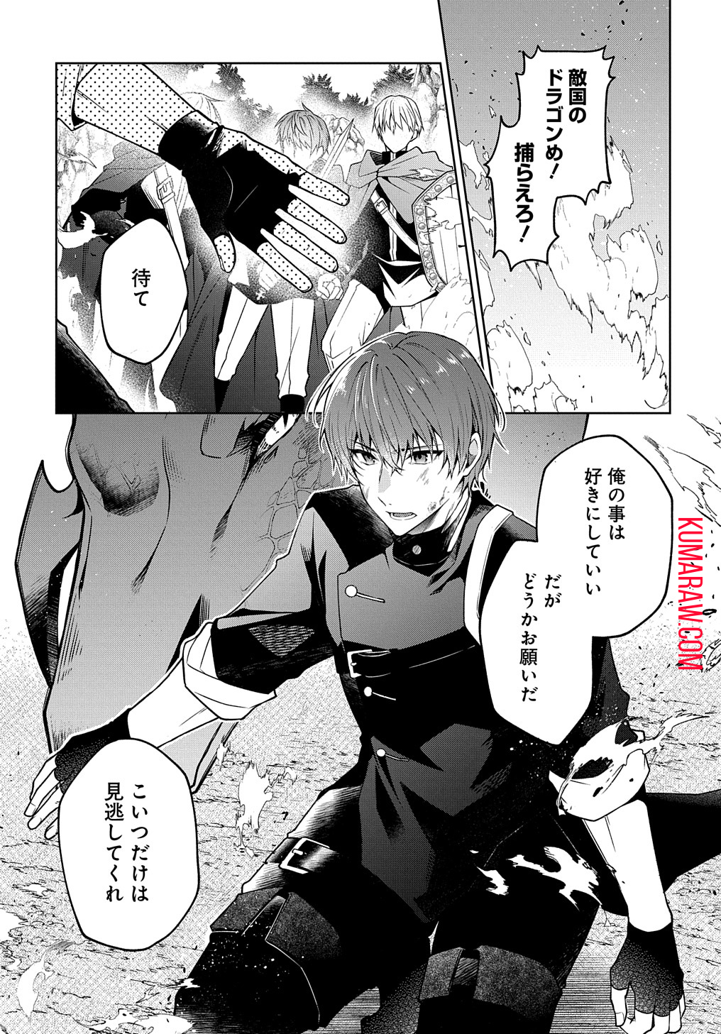 ひとりぼっちの花娘は檻の中の竜騎士に恋願うTHECOMIC 第1.1話 - Page 2