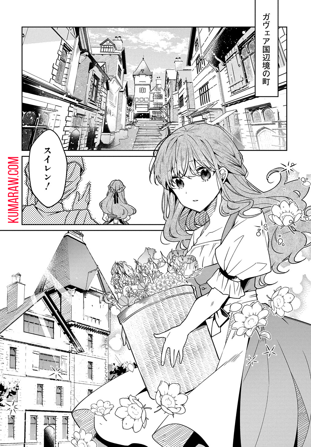 ひとりぼっちの花娘は檻の中の竜騎士に恋願うTHECOMIC 第1.1話 - Page 8