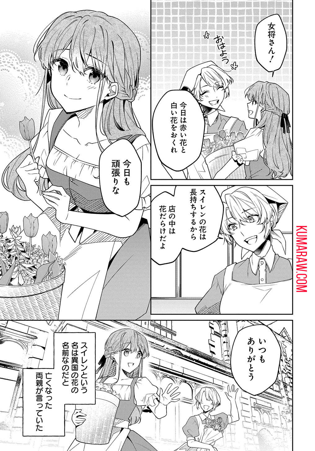 ひとりぼっちの花娘は檻の中の竜騎士に恋願うTHECOMIC 第1.1話 - Page 10