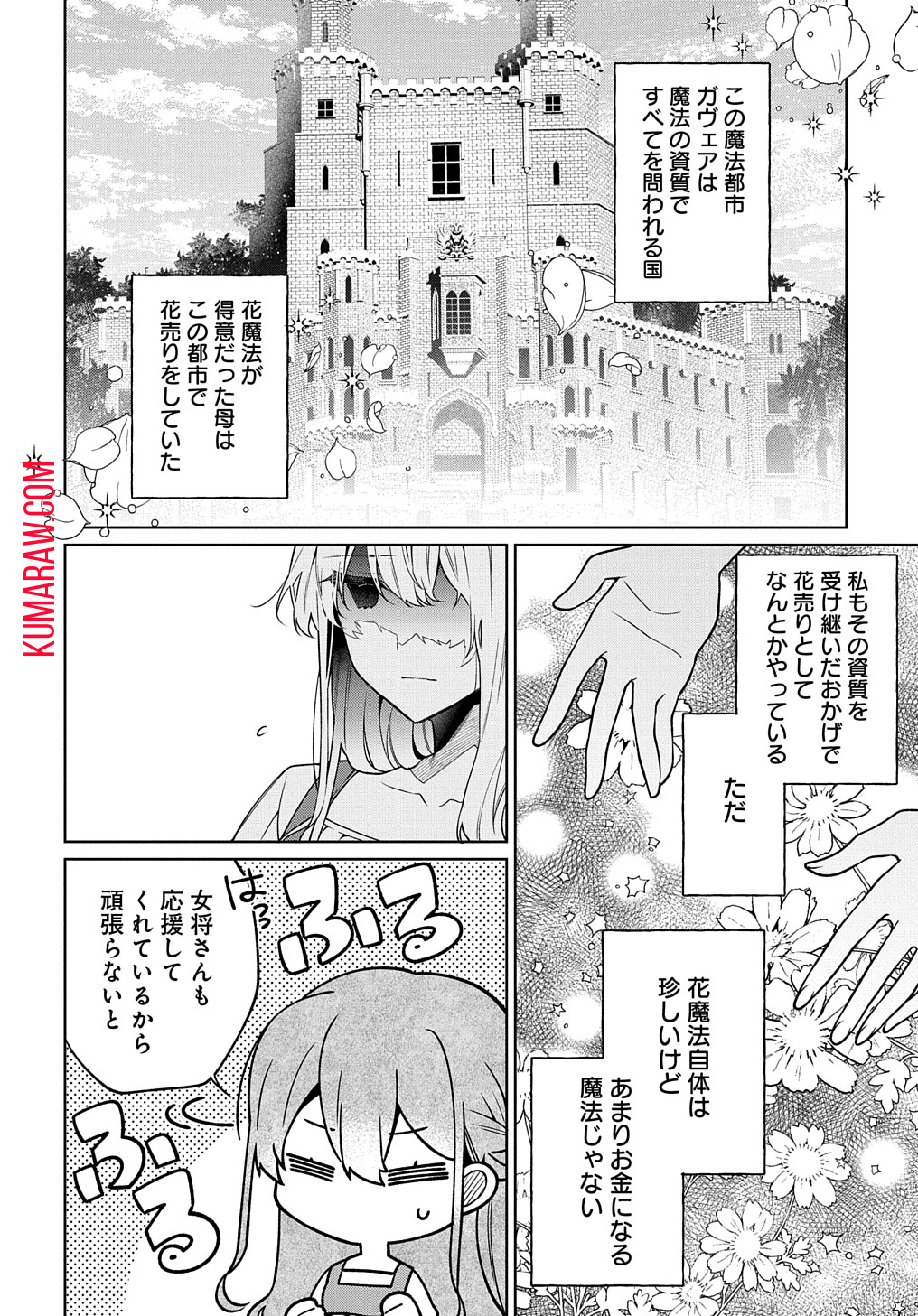 ひとりぼっちの花娘は檻の中の竜騎士に恋願うTHECOMIC 第1.1話 - Page 10