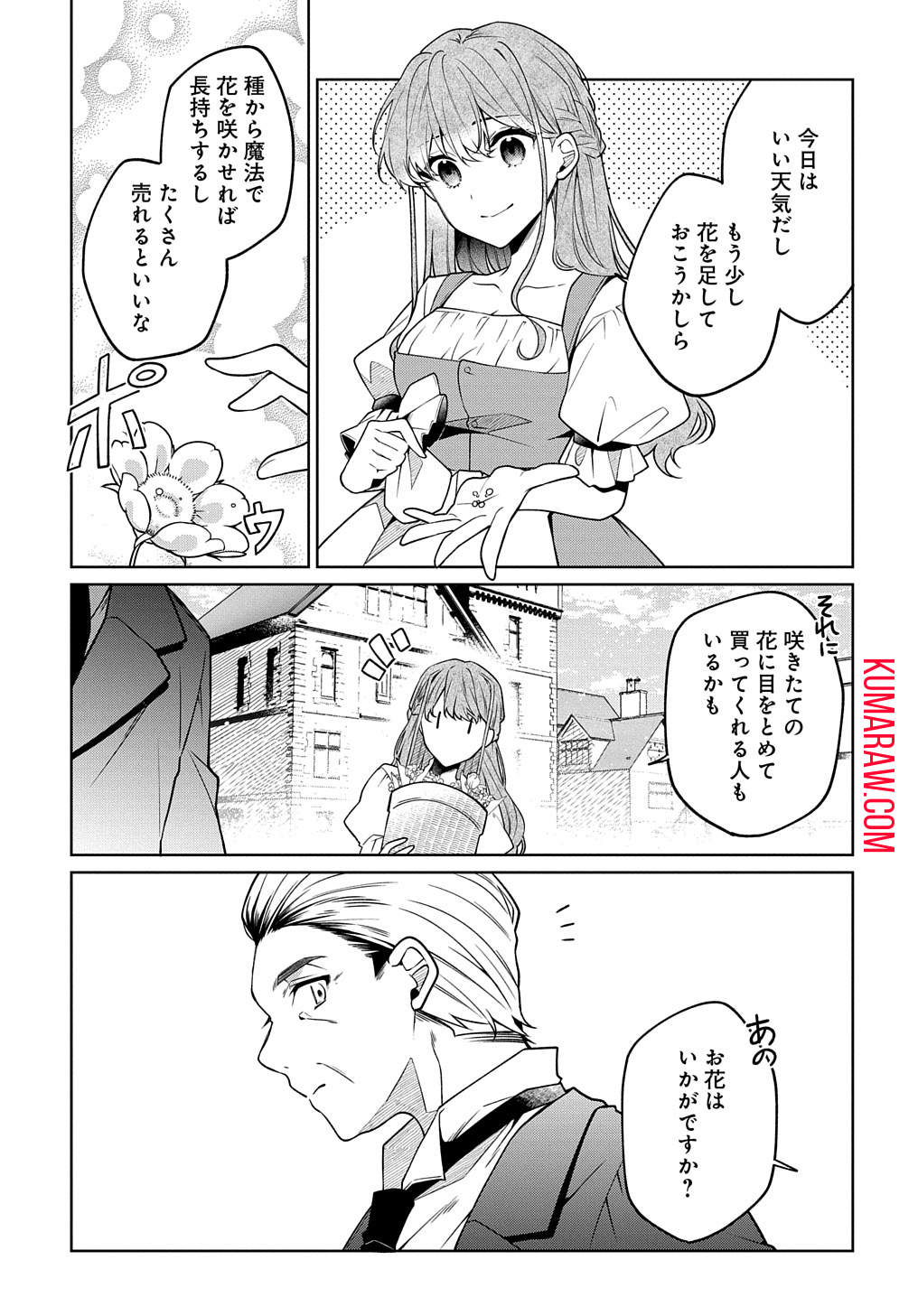 ひとりぼっちの花娘は檻の中の竜騎士に恋願うTHECOMIC 第1.1話 - Page 12