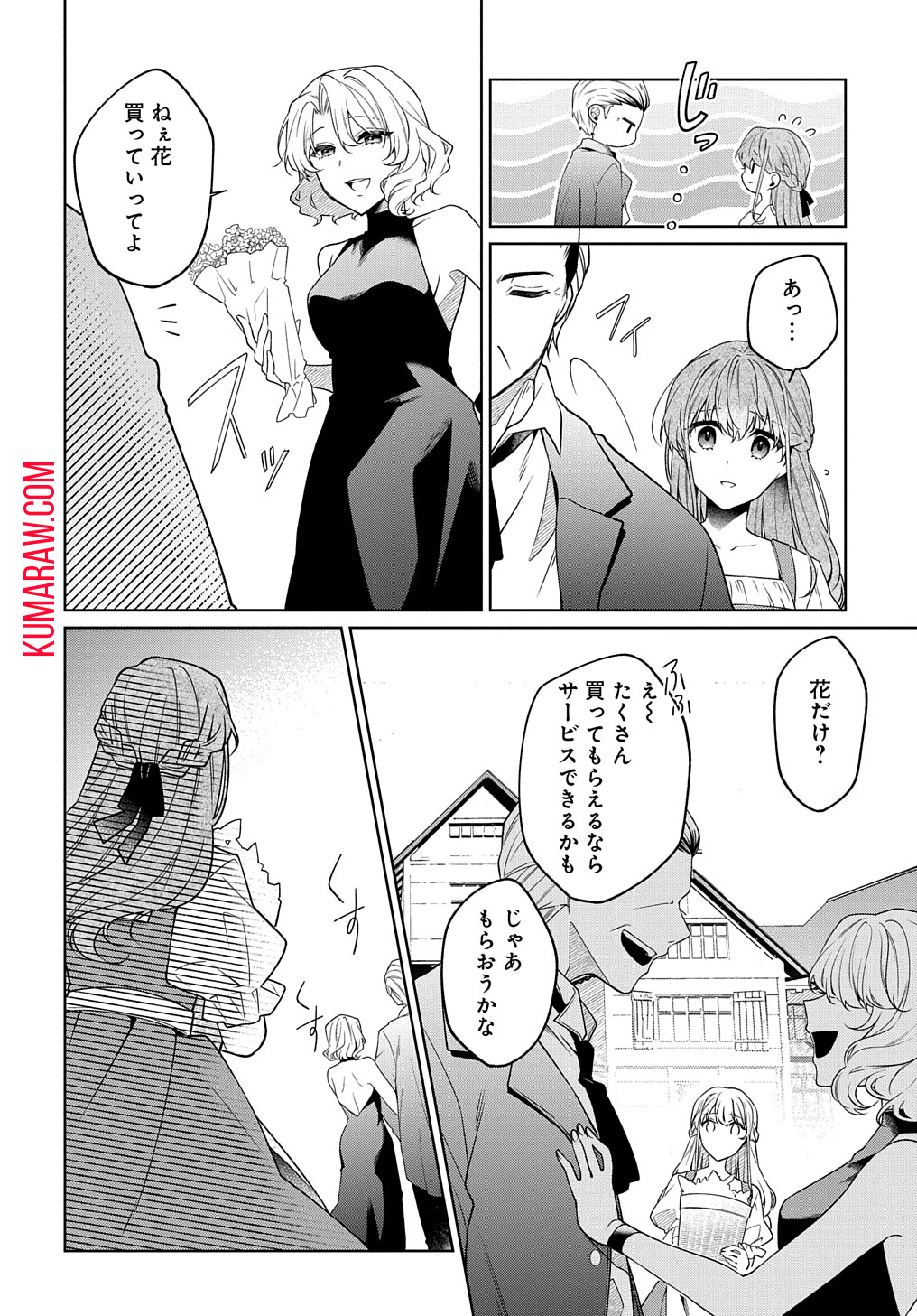 ひとりぼっちの花娘は檻の中の竜騎士に恋願うTHECOMIC 第1.1話 - Page 13