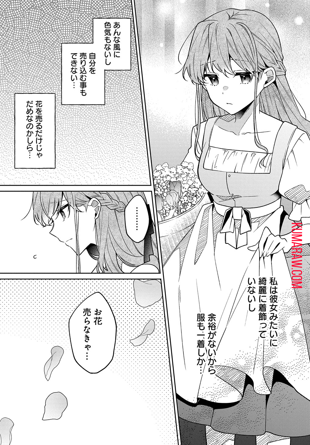 ひとりぼっちの花娘は檻の中の竜騎士に恋願うTHECOMIC 第1.1話 - Page 13