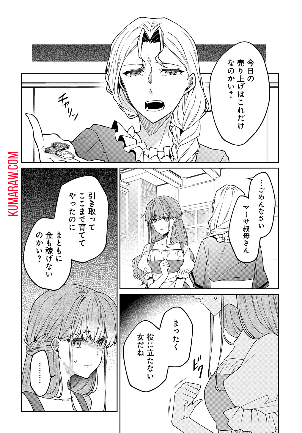 ひとりぼっちの花娘は檻の中の竜騎士に恋願うTHECOMIC 第1.1話 - Page 14