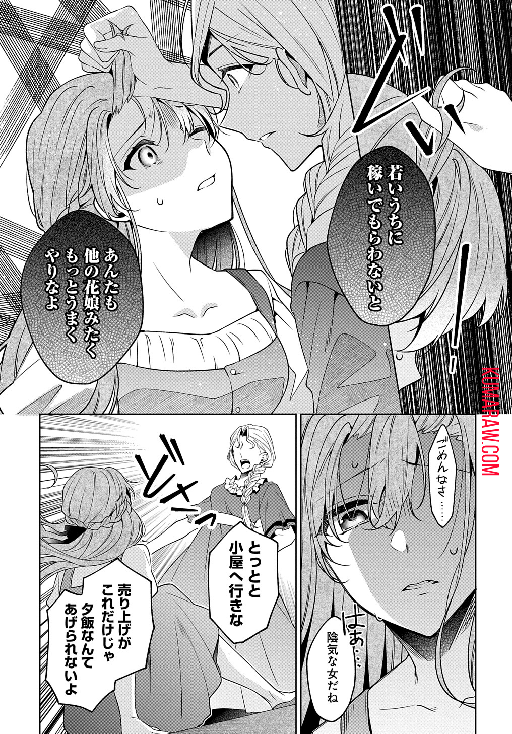 ひとりぼっちの花娘は檻の中の竜騎士に恋願うTHECOMIC 第1.1話 - Page 16