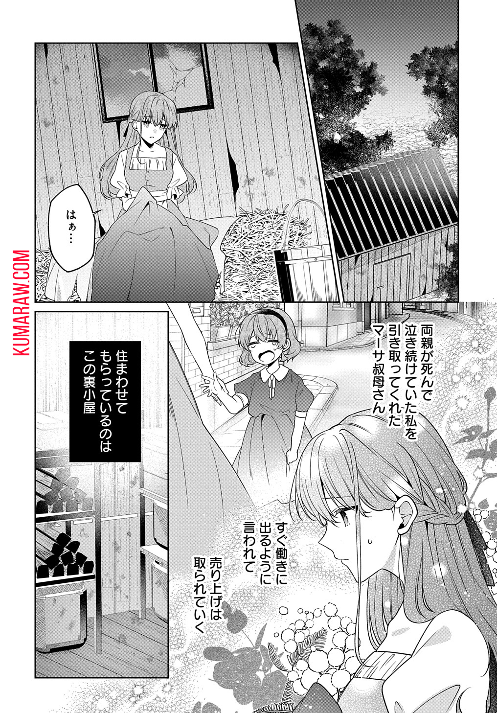 ひとりぼっちの花娘は檻の中の竜騎士に恋願うTHECOMIC 第1.1話 - Page 17