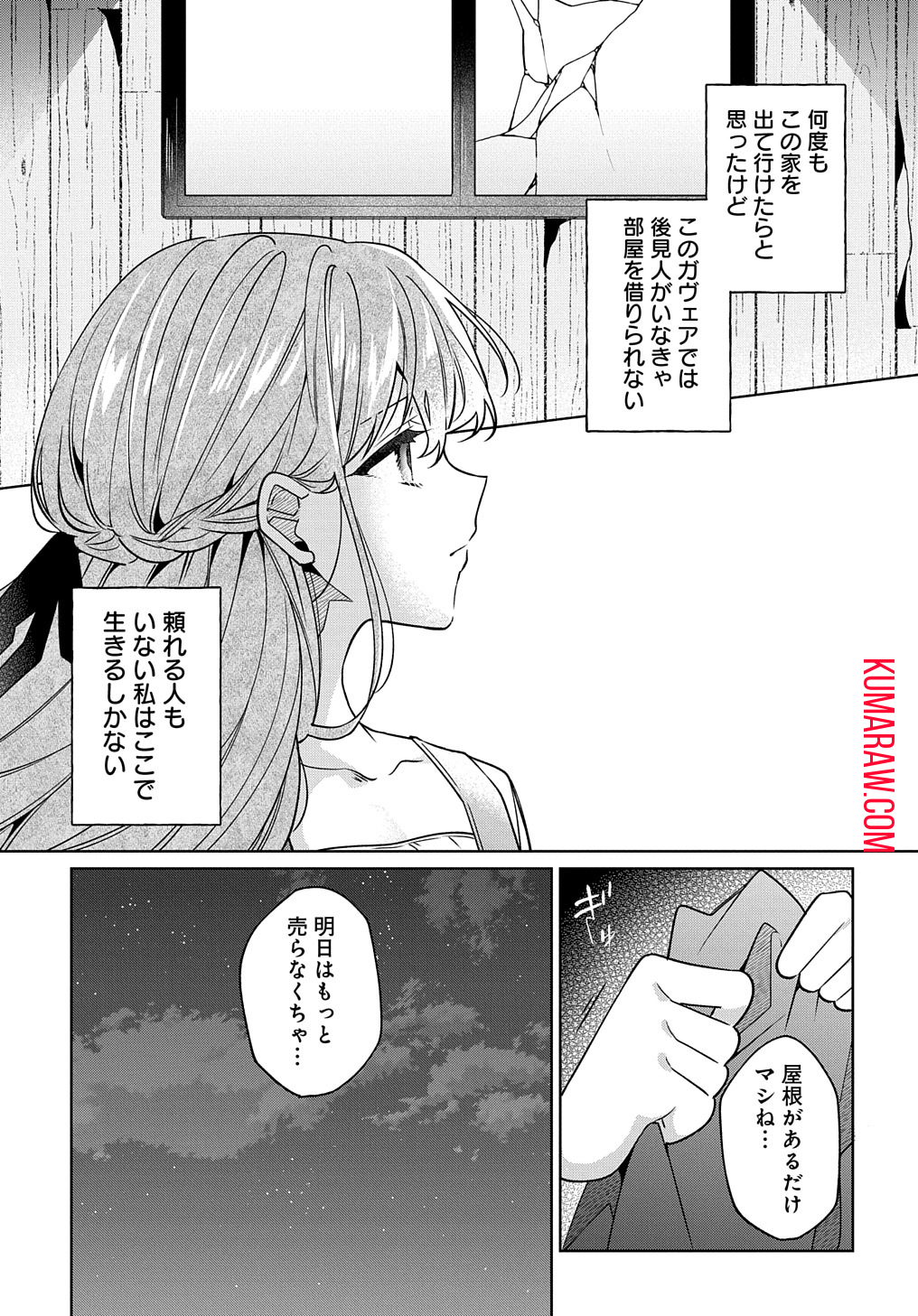 ひとりぼっちの花娘は檻の中の竜騎士に恋願うTHECOMIC 第1.1話 - Page 18