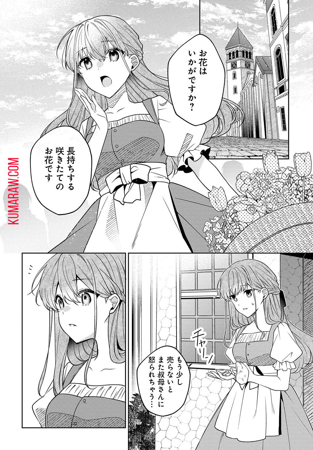 ひとりぼっちの花娘は檻の中の竜騎士に恋願うTHECOMIC 第1.1話 - Page 18