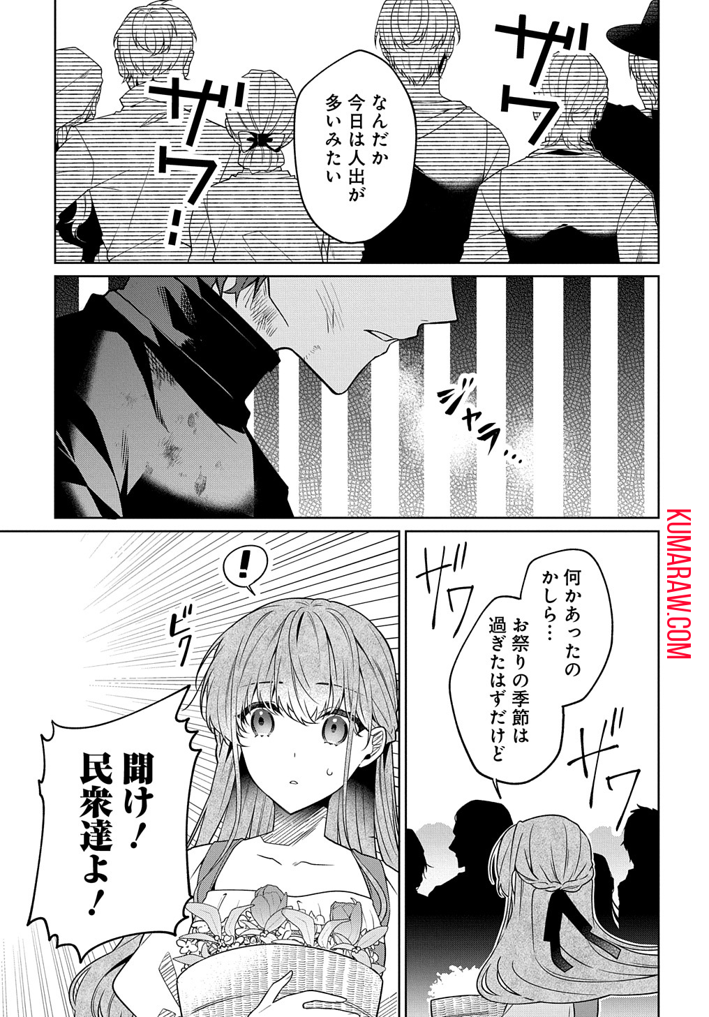 ひとりぼっちの花娘は檻の中の竜騎士に恋願うTHECOMIC 第1.1話 - Page 19