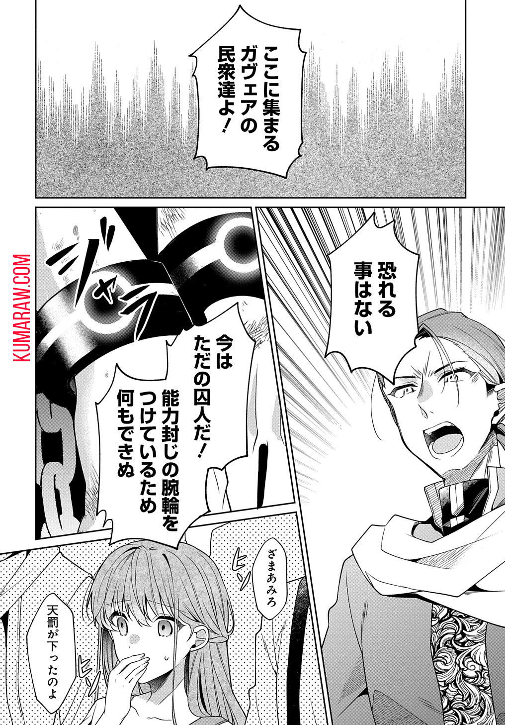 ひとりぼっちの花娘は檻の中の竜騎士に恋願うTHECOMIC 第1.1話 - Page 23