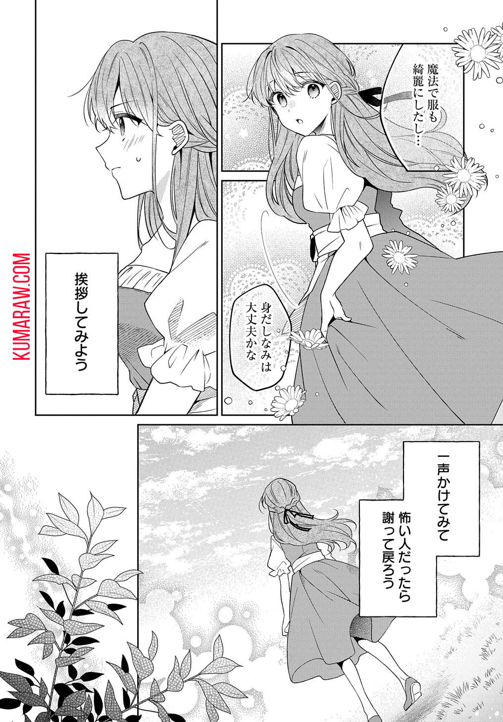 ひとりぼっちの花娘は檻の中の竜騎士に恋願うTHECOMIC 第1.1話 - Page 30