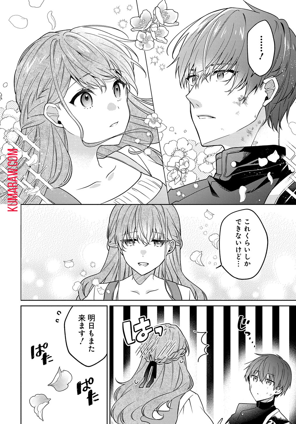 ひとりぼっちの花娘は檻の中の竜騎士に恋願うTHECOMIC 第1.1話 - Page 34