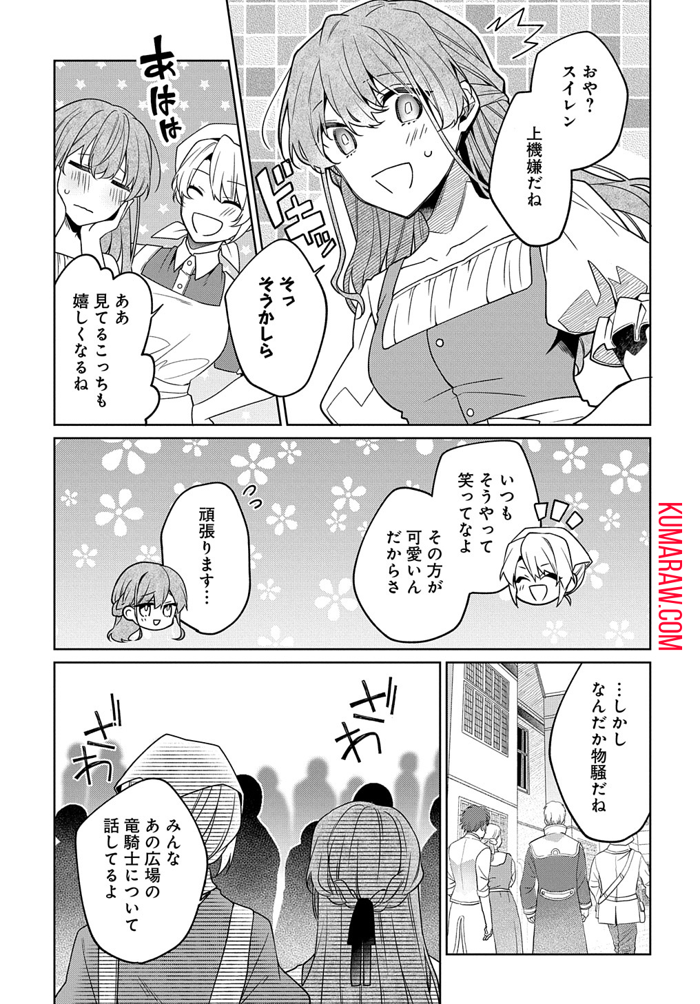 ひとりぼっちの花娘は檻の中の竜騎士に恋願うTHECOMIC 第1.1話 - Page 38