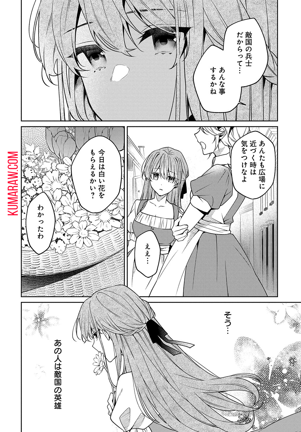 ひとりぼっちの花娘は檻の中の竜騎士に恋願うTHECOMIC 第1.1話 - Page 39