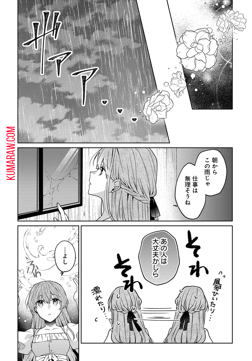 ひとりぼっちの花娘は檻の中の竜騎士に恋願うTHECOMIC 第1.1話 - Page 41