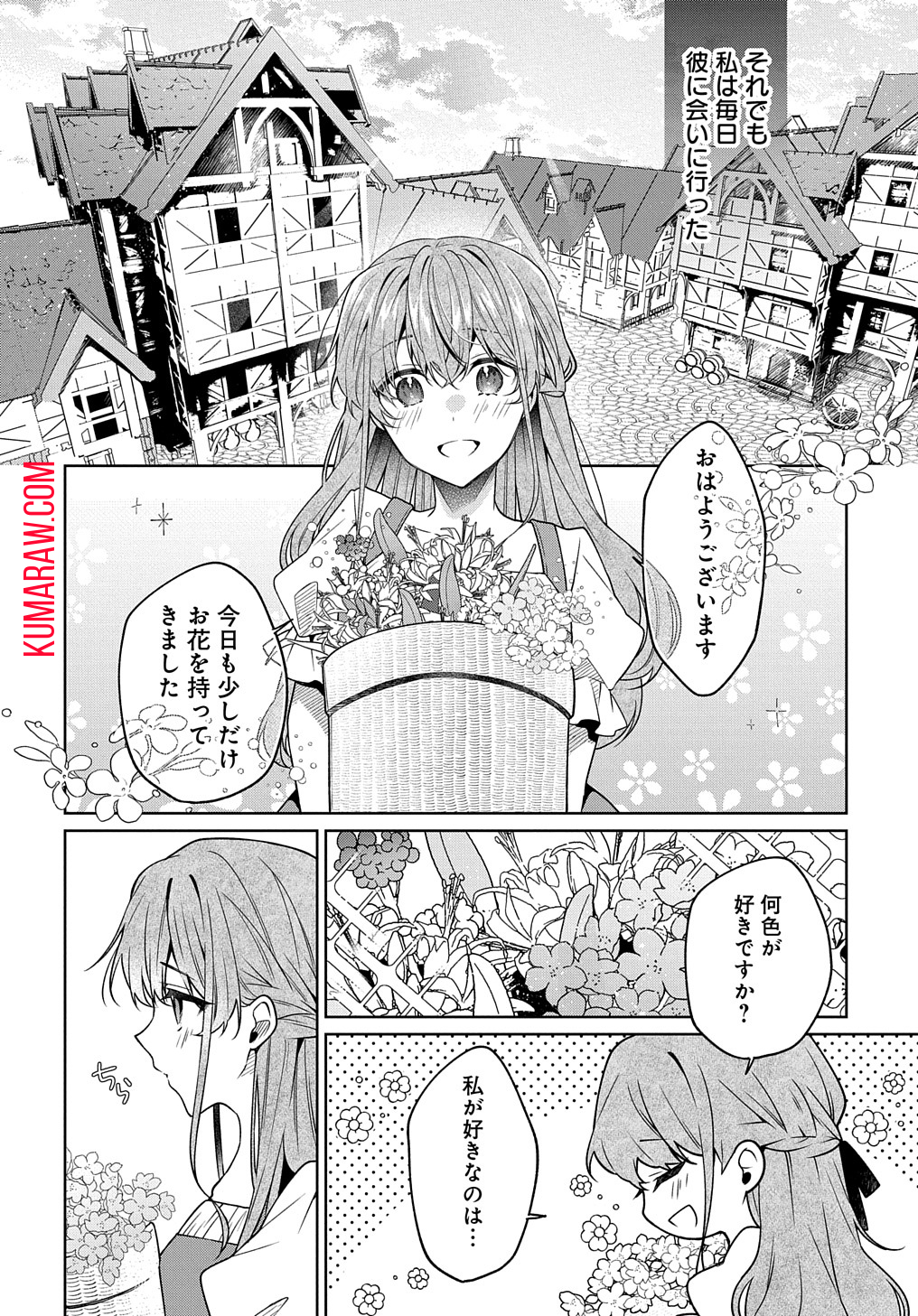 ひとりぼっちの花娘は檻の中の竜騎士に恋願うTHECOMIC 第1.1話 - Page 49