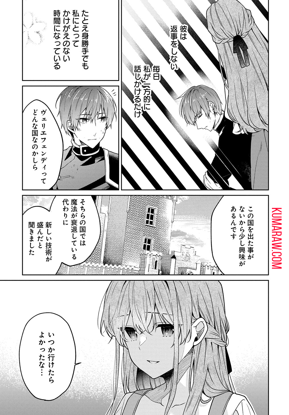 ひとりぼっちの花娘は檻の中の竜騎士に恋願うTHECOMIC 第1.1話 - Page 50