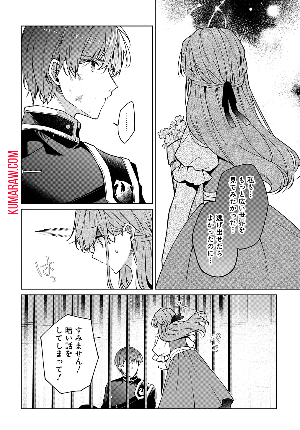 ひとりぼっちの花娘は檻の中の竜騎士に恋願うTHECOMIC 第1.1話 - Page 50