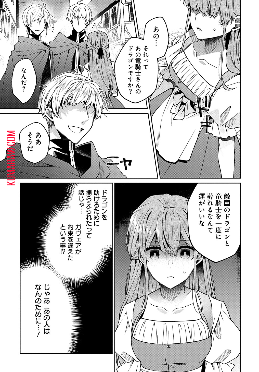 ひとりぼっちの花娘は檻の中の竜騎士に恋願うTHECOMIC 第1.2話 - Page 3